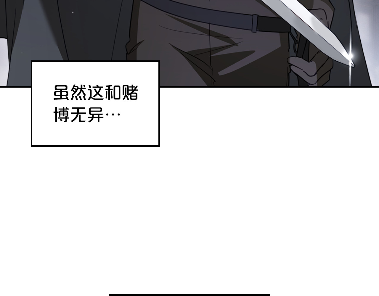第89话 我不需要你 第 74 页