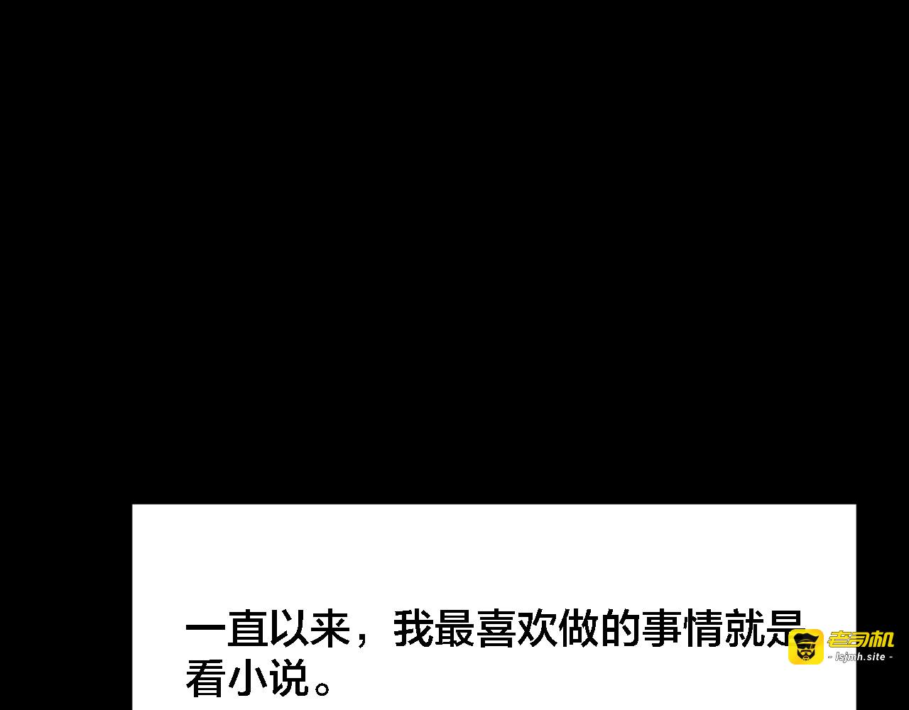 第49话 小说式生活（6） 第 43 页