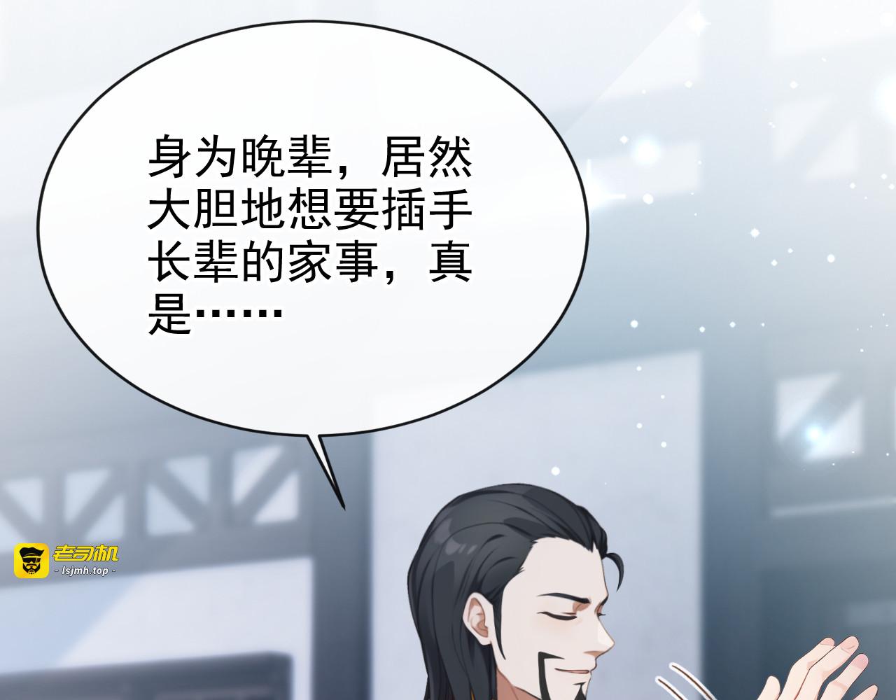 第14话 四老爷的命令 第 107 页
