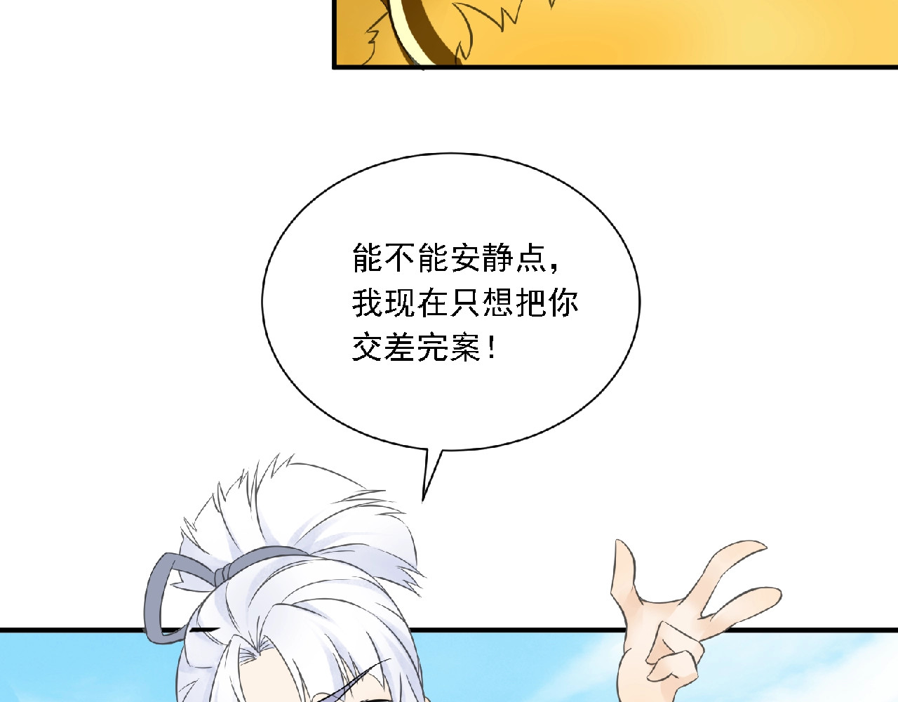 第61话 完结篇 第 18 页