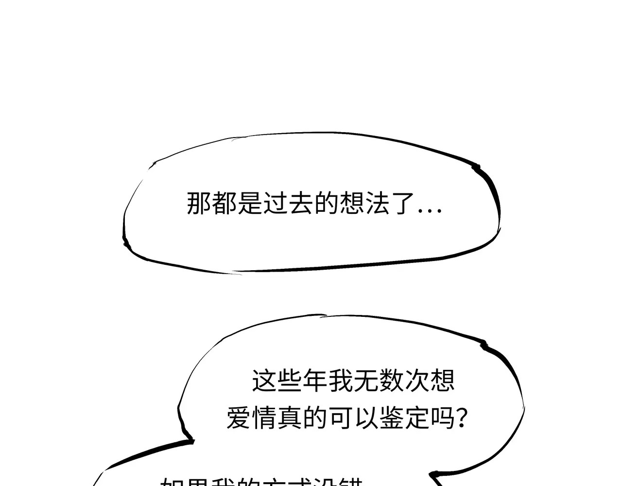 第28话 爱你是我的软肋 第 92 页
