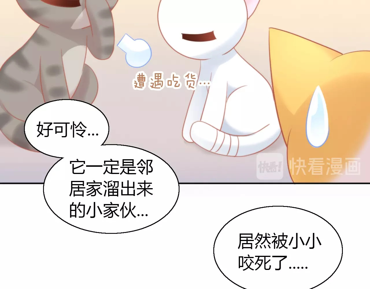 第107话  仓鼠式晕厥 第 48 页