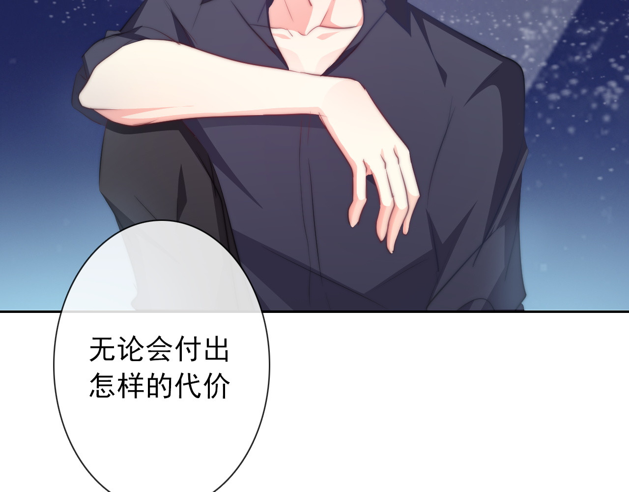 第92话 别离开我 第 68 页