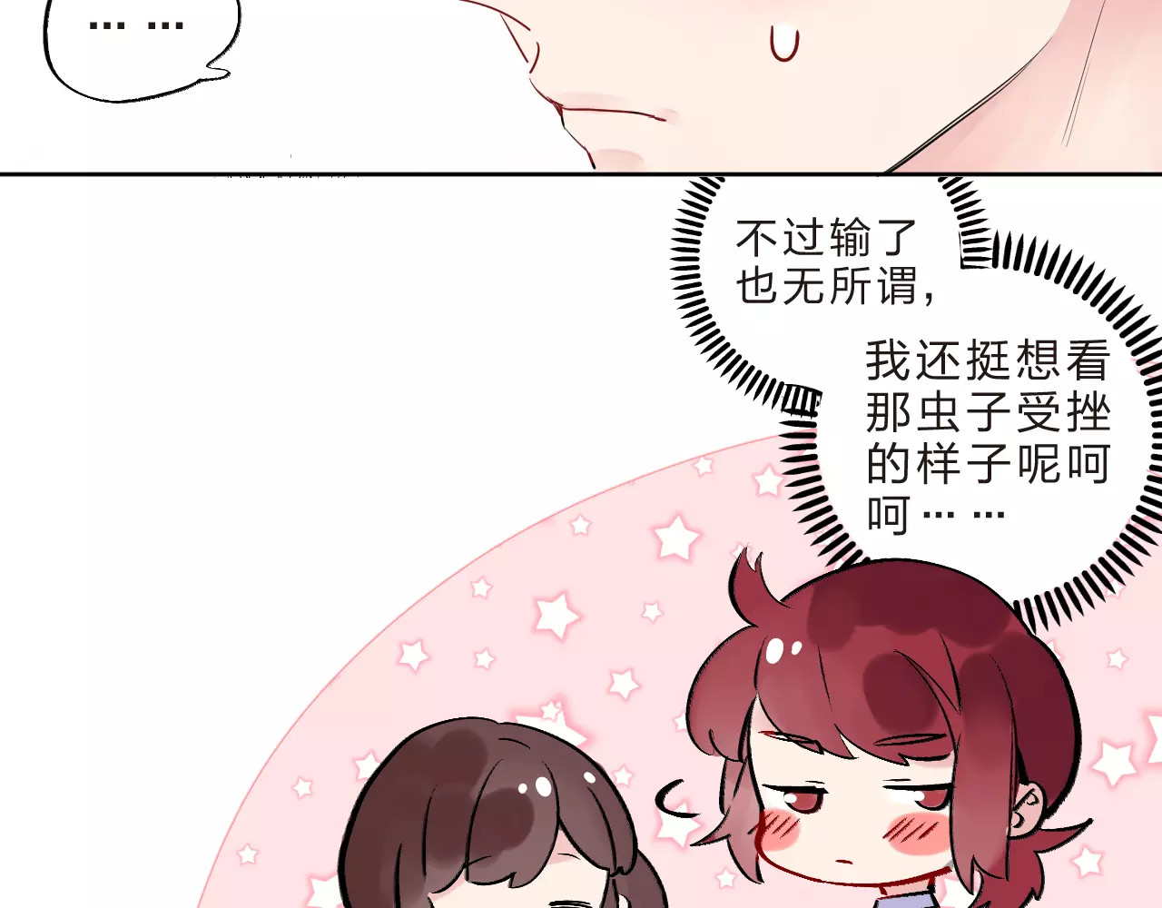 第32话 新挑战 第 90 页