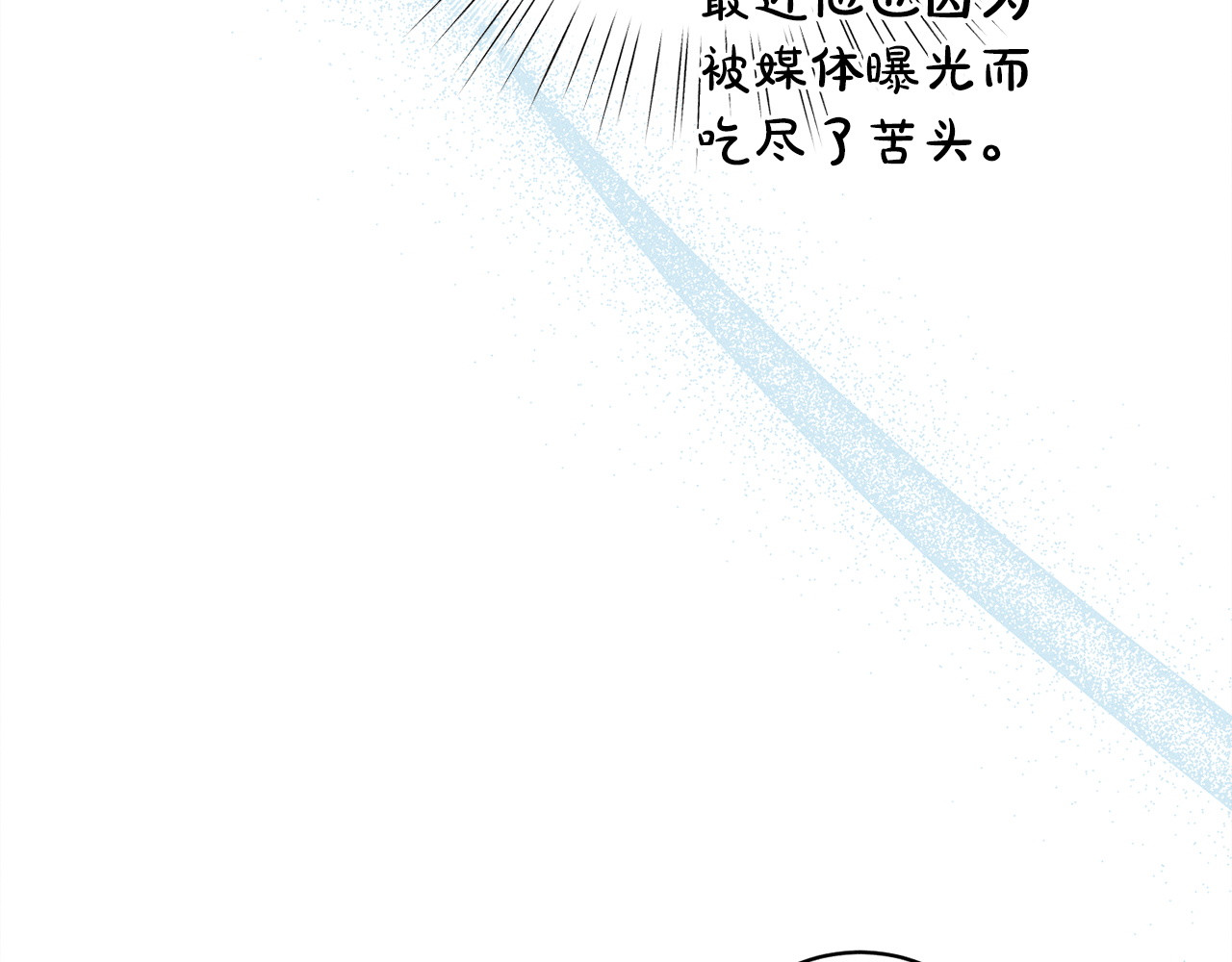 第15话 接受采访 第 20 页