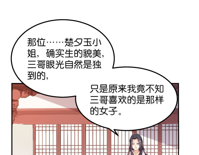 第42话：冒牌楚大小姐 第 64 页