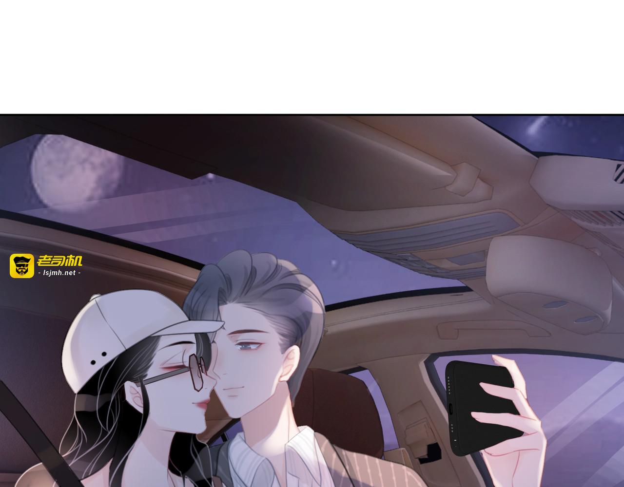 第51话 接吻会上瘾 第 77 页