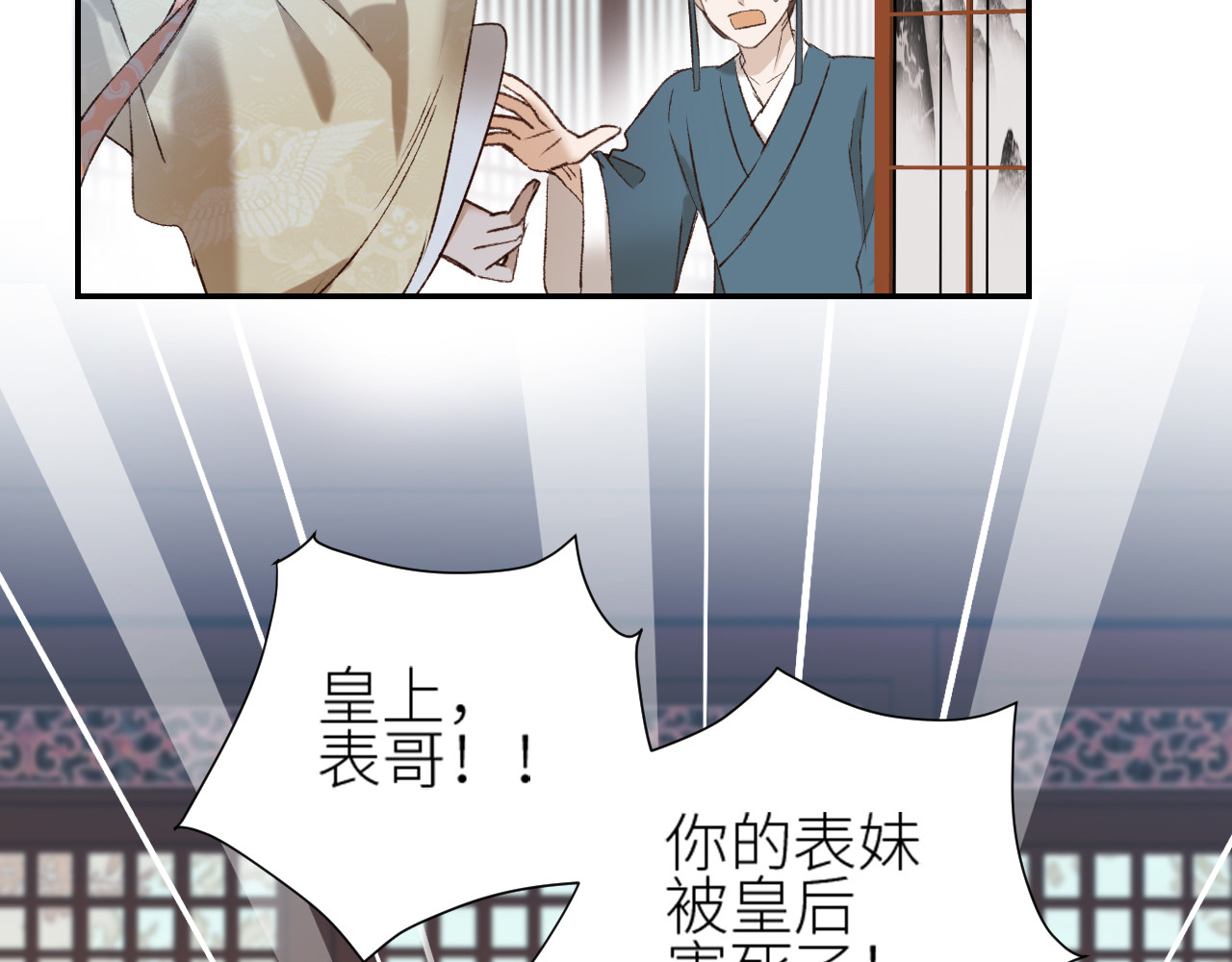 第46话：许才人秃了？ 第 12 页