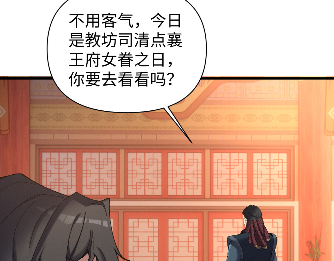 第14话 你可要好好伺候我 第 54 页