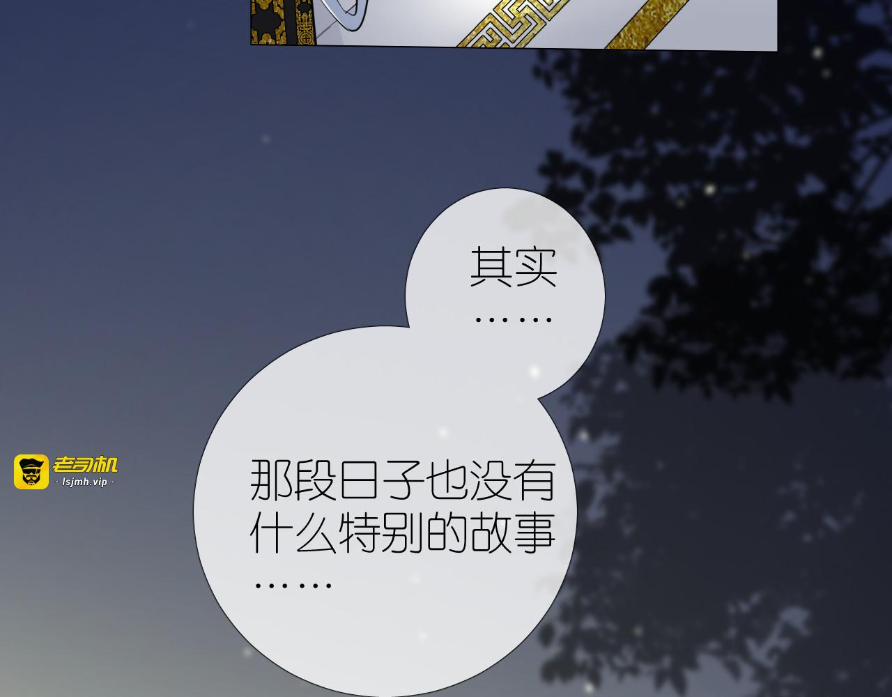 第35话 灯会（中） 第 29 页