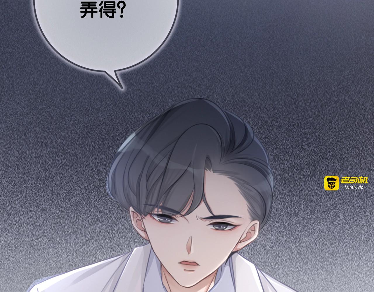 第12话 偏执型人格障碍 第 7 页