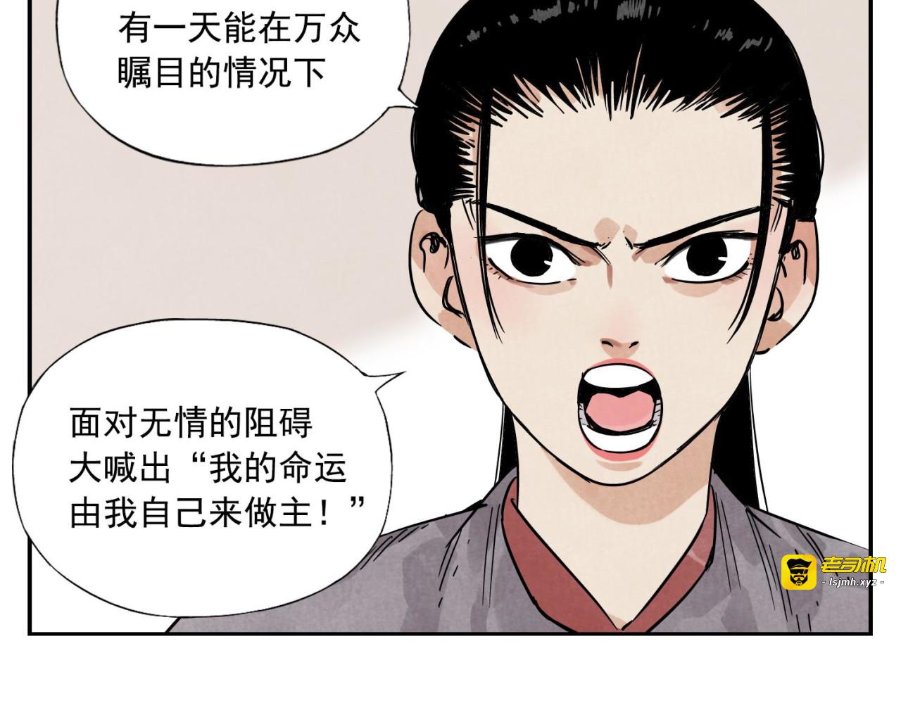 第54话 江湖梦想 第 25 页