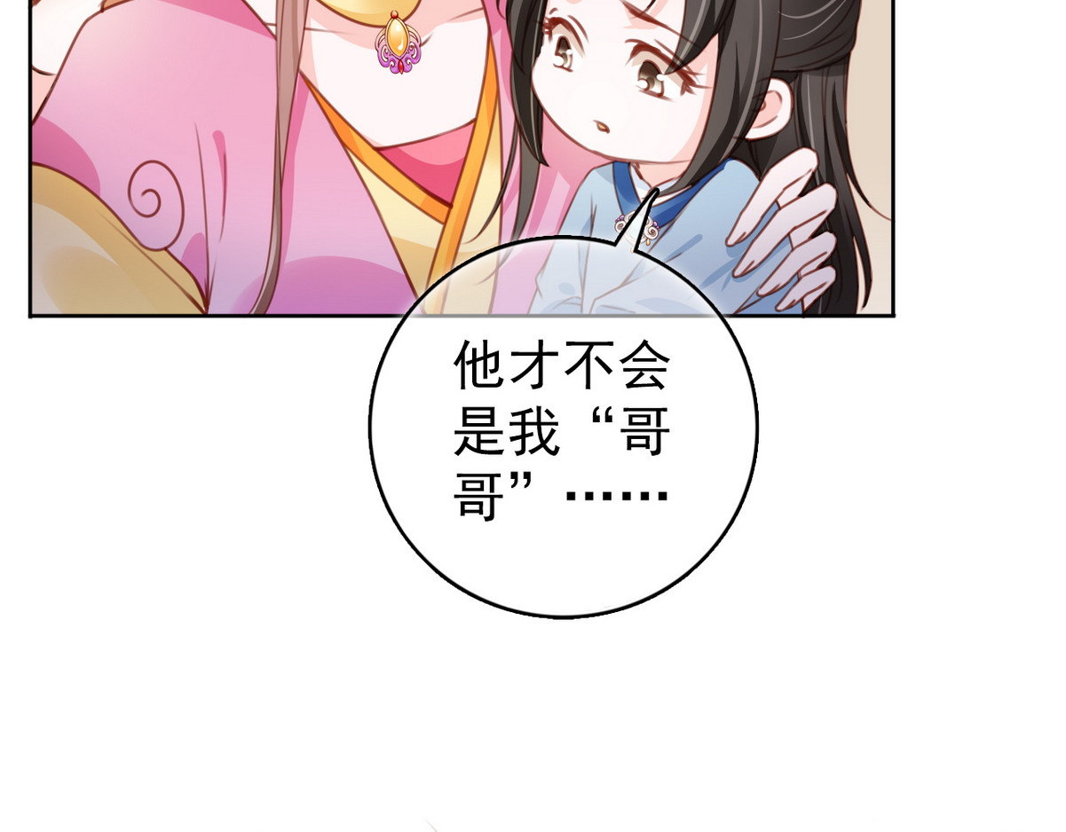 101 哥哥？还是……？ 第 20 页