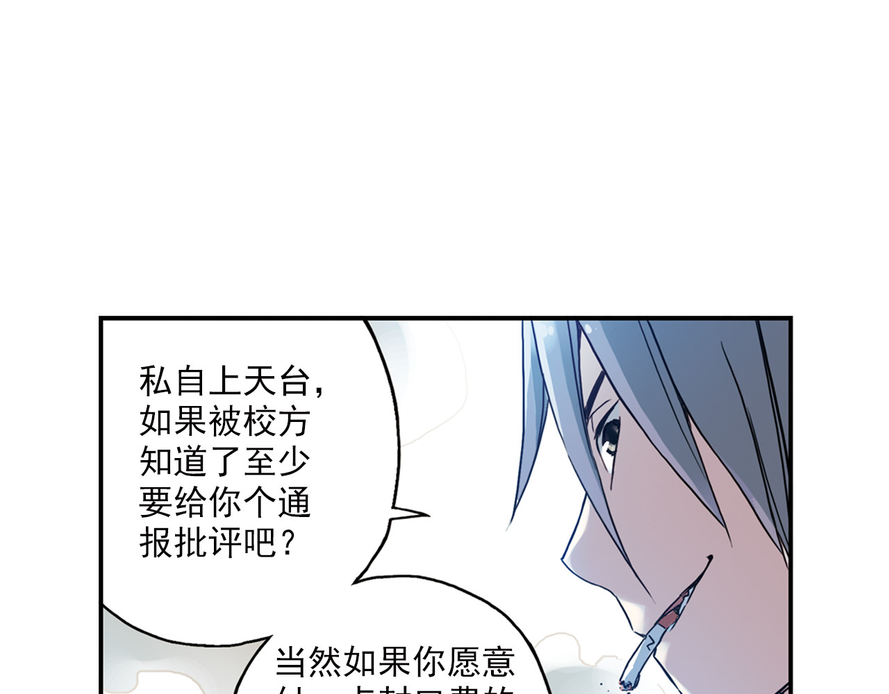 第1话 改变我人生的男孩 第 100 页
