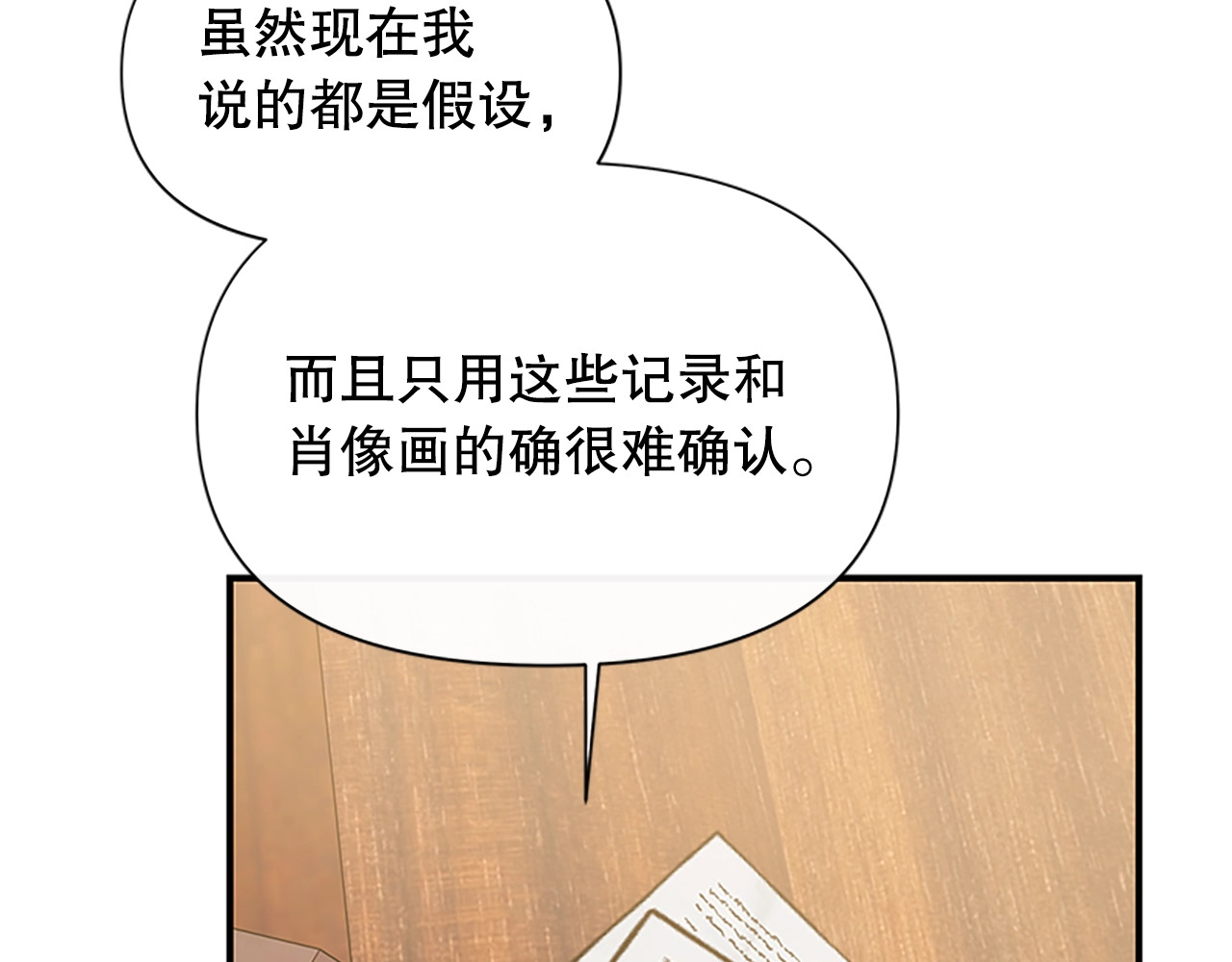 第96话 主动出击 第 32 页