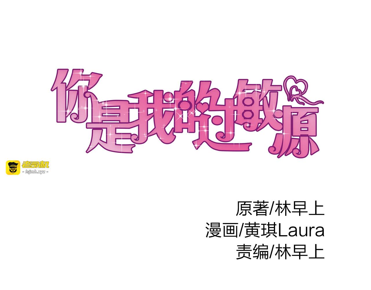 第19话 情敌同车好尴尬…… 第 27 页
