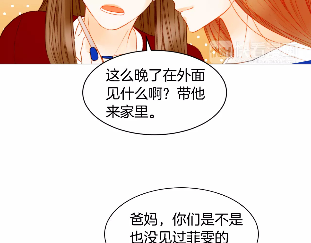 第127话 来我家！？ 第 90 页