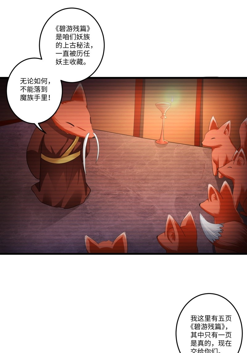 第43话 第四十二话 第 8 页