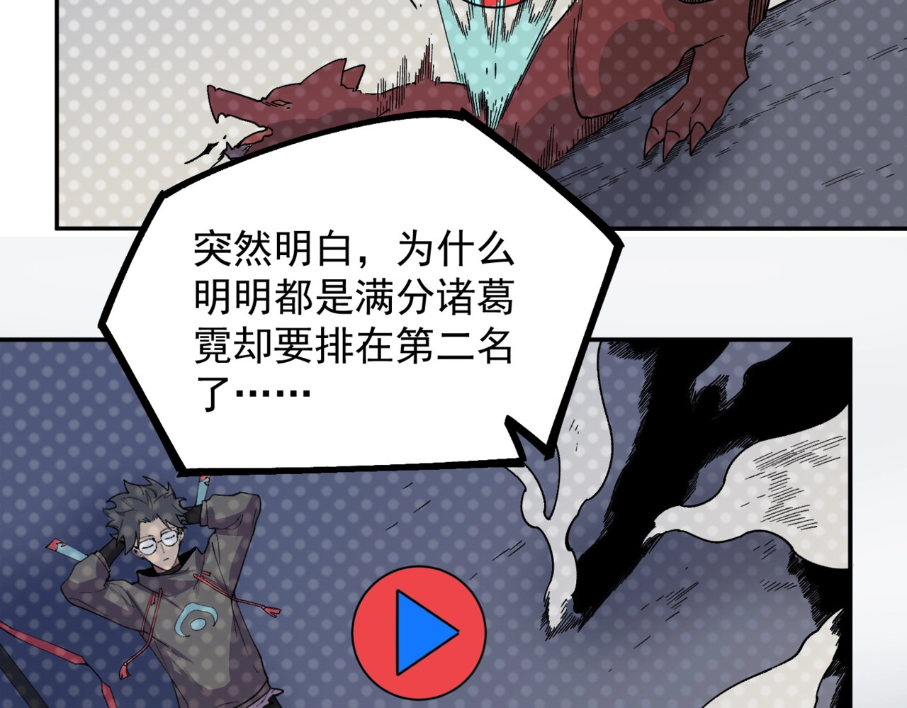 第15话 还有人对第一名有异议吗？ 第 150 页