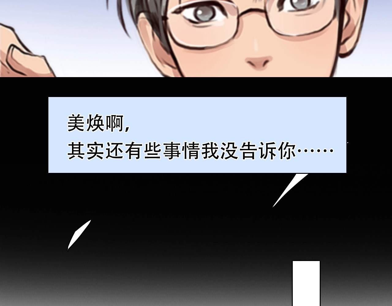 第37话  改变我的你 第 80 页