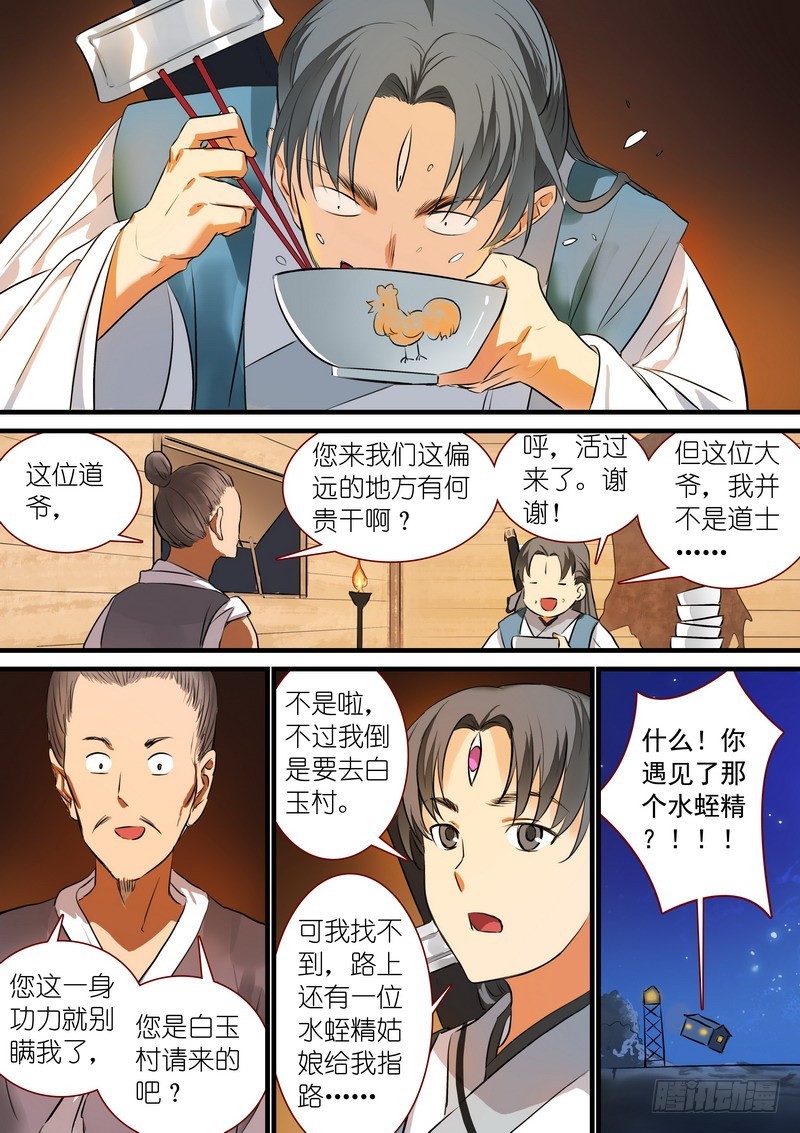 总214·不是杨家的天眼 第 10 页
