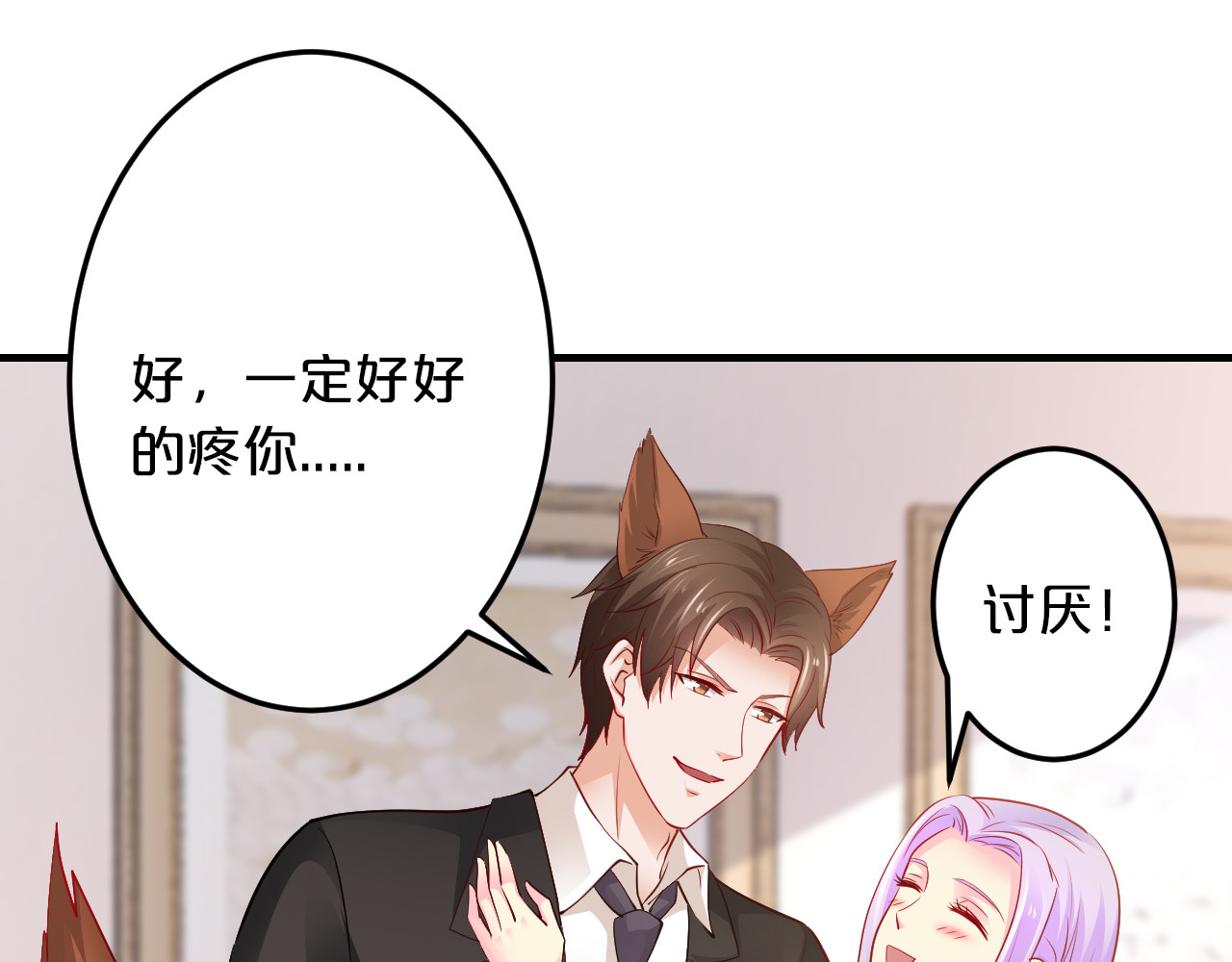第65话 我们结婚吧 第 84 页