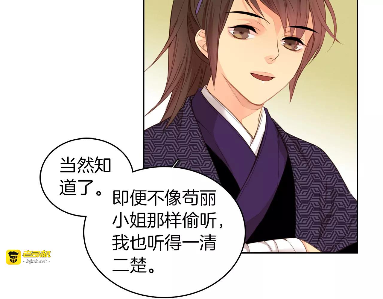 第3+4话 梨花有毒 第 19 页