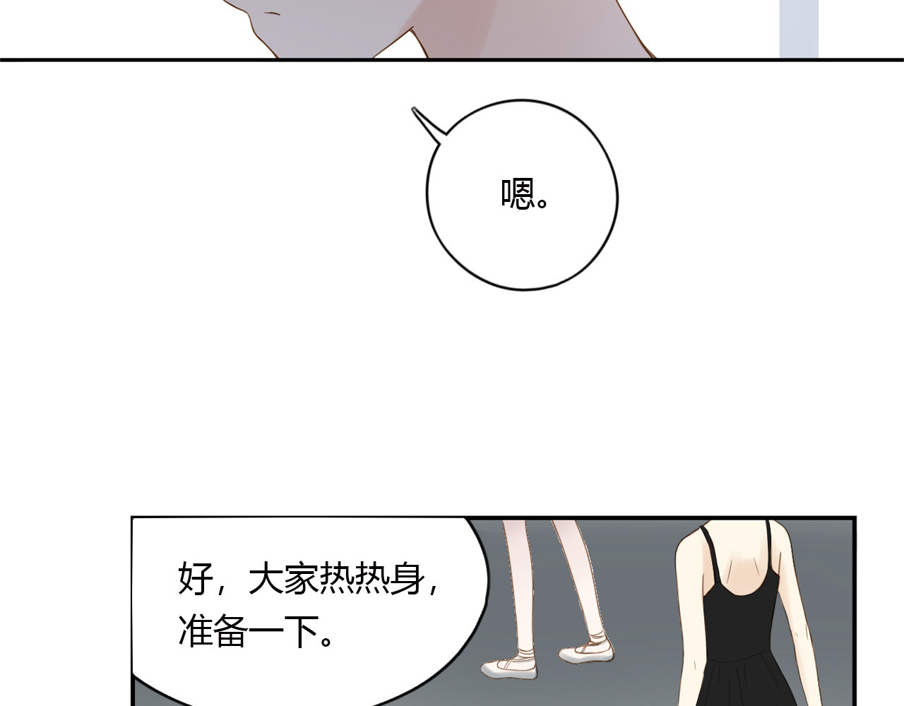第25话 没信心的自己 第 20 页