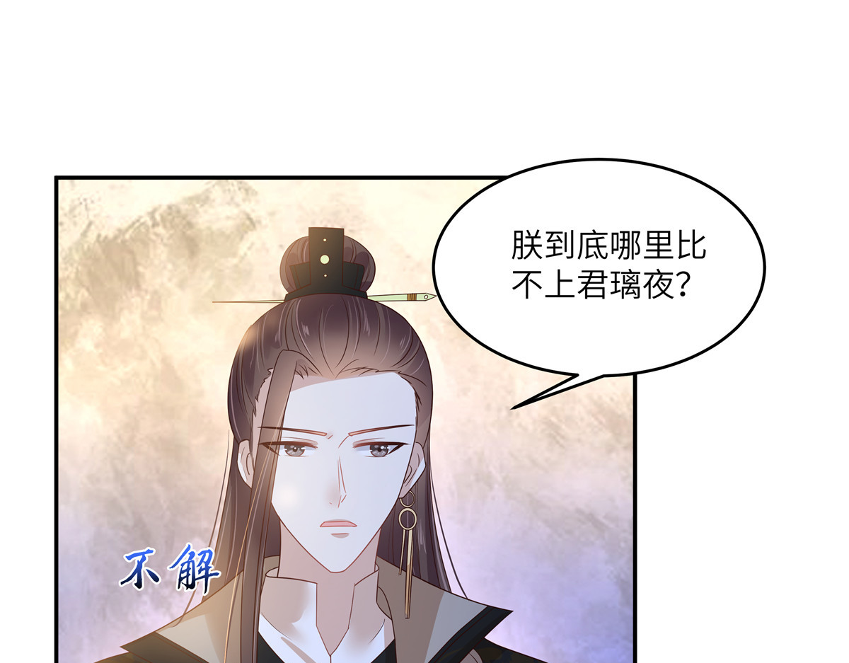 第239话 当我唯一的皇后 第 14 页