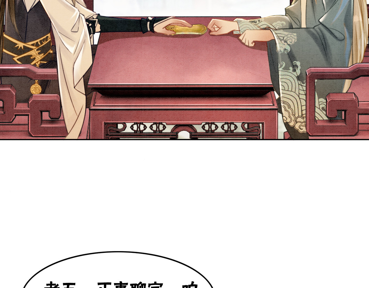 第36话 助攻or猪队友？ 第 88 页