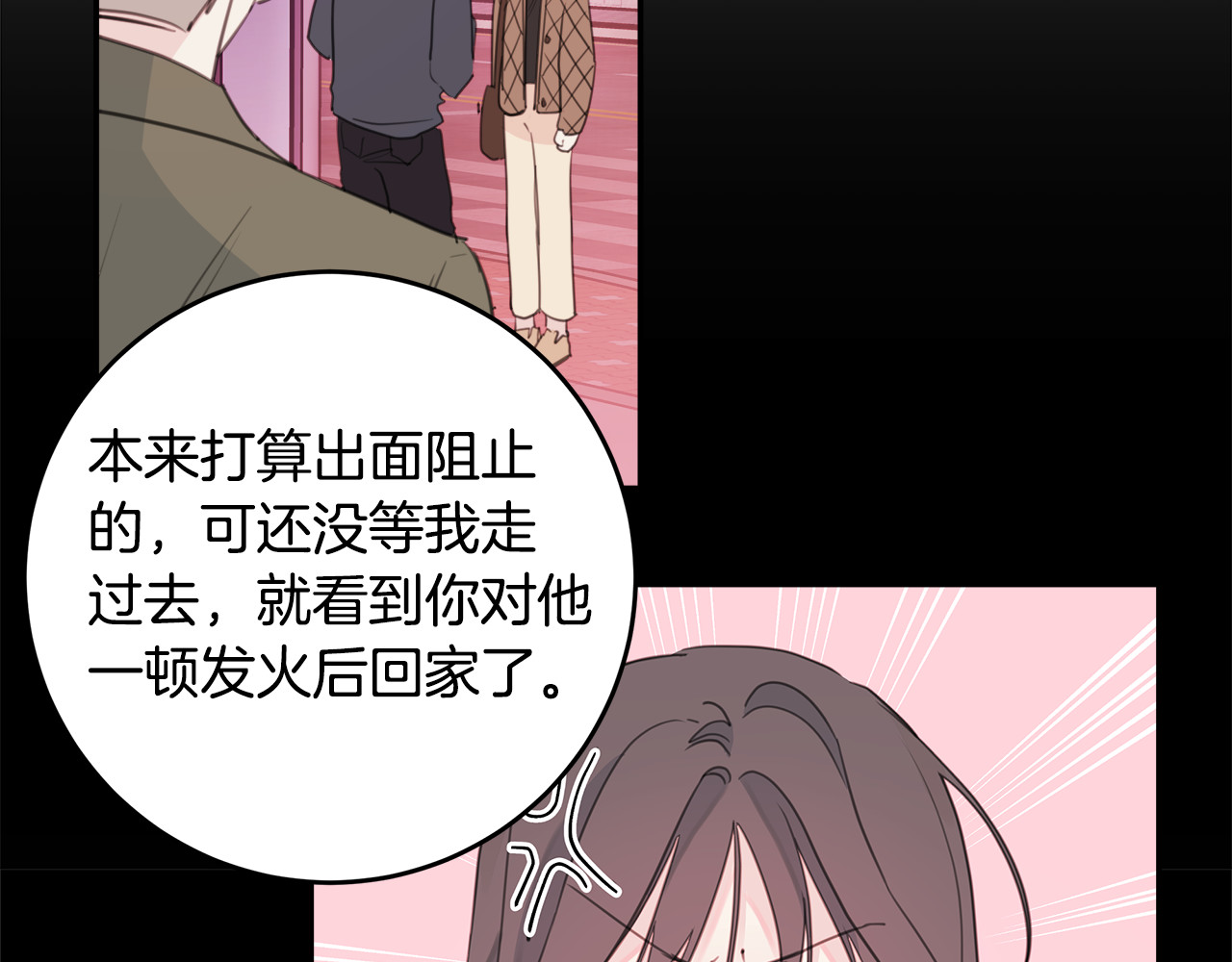 第79话 太过可爱 第 88 页