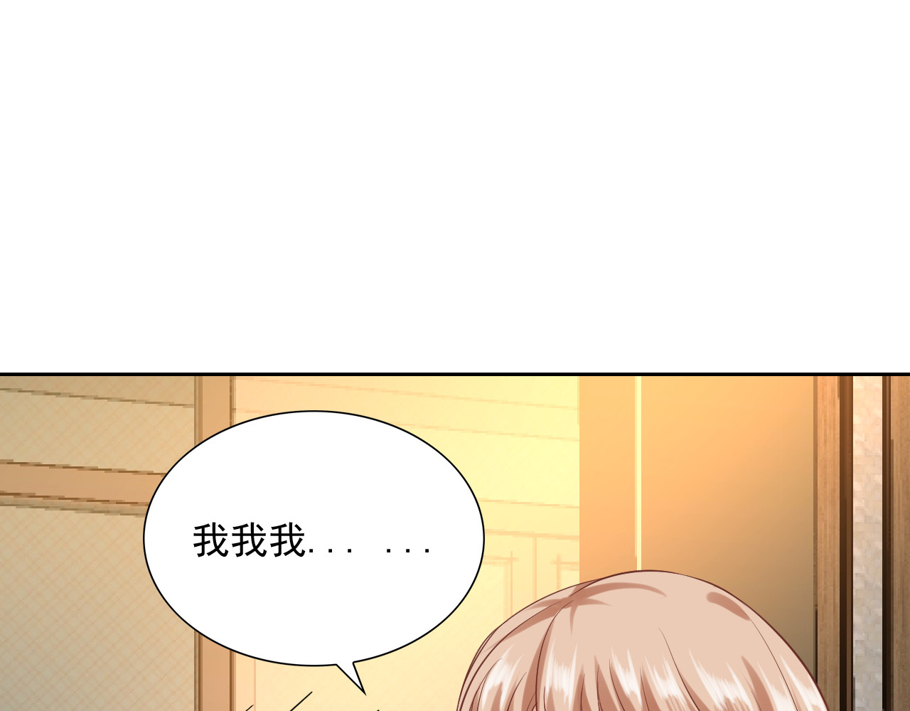 第8话 忍不住了… 第 8 页