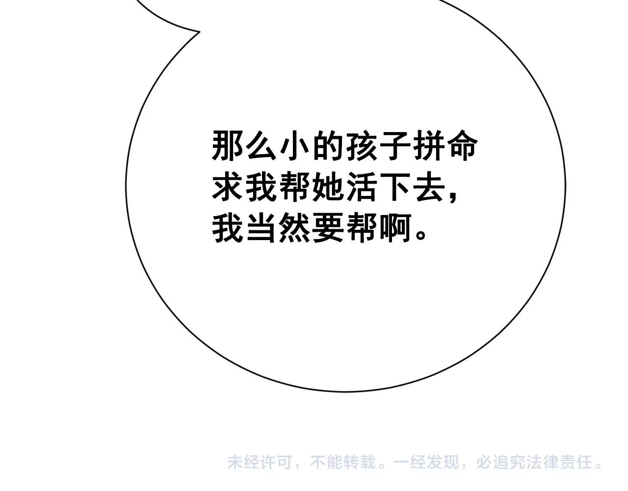 第9话 她值得 第 134 页