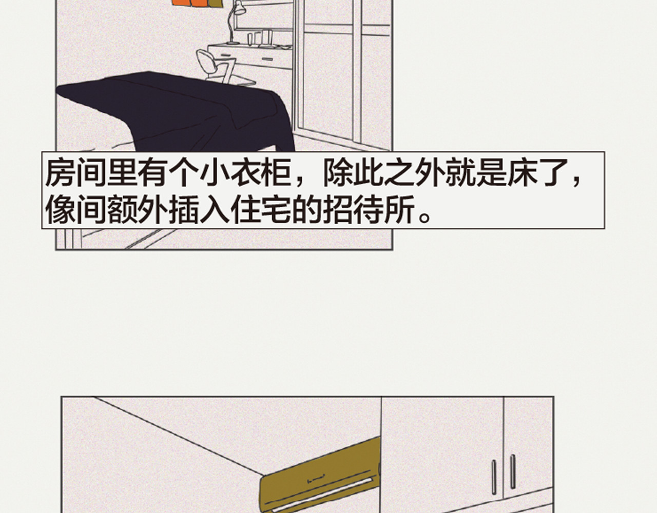 第3话 她所摸索的生活 第 30 页