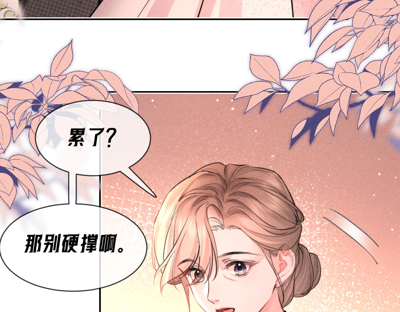 第14话  猝不及防的触碰 第 16 页