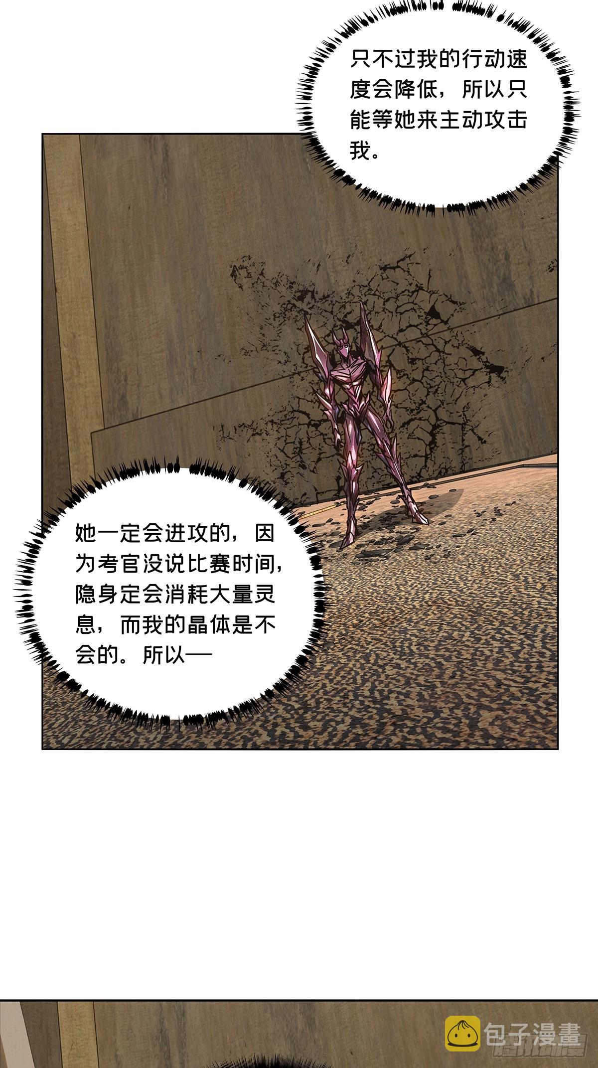 第二百六十三章/决赛开始中 第 4 页