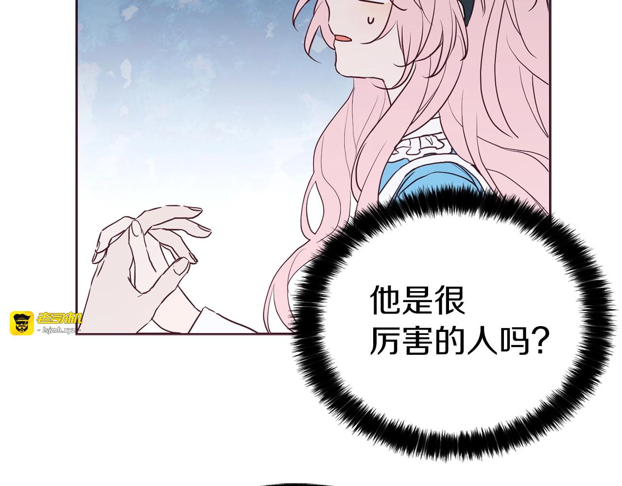 第19话 美男陷阱 第 19 页