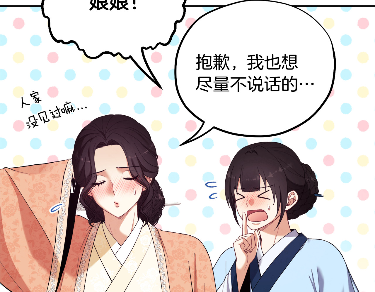 第26话 翻遍皇宫 第 82 页