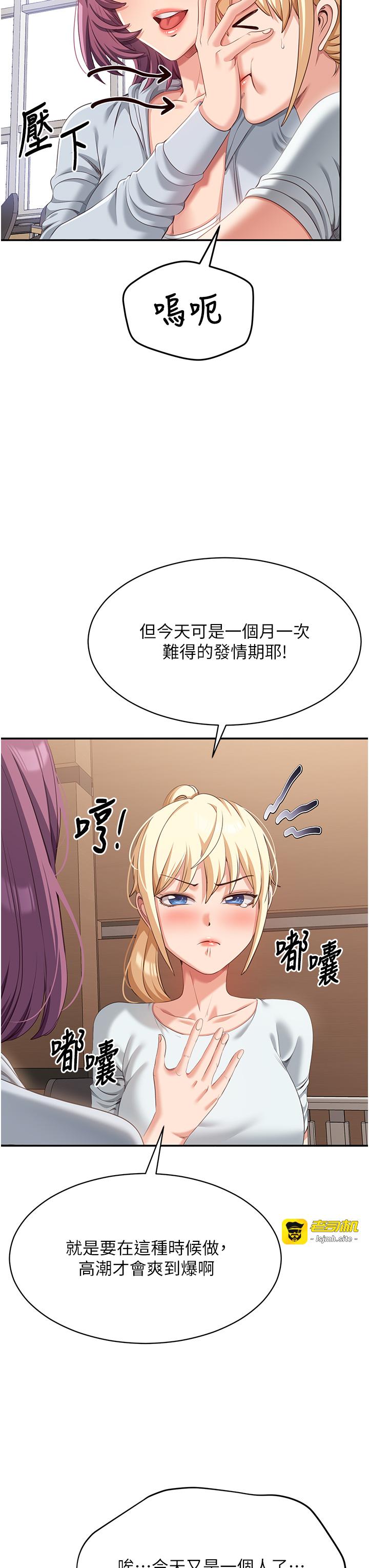 第8话 - 女教授+贞操逆转 第 29 页