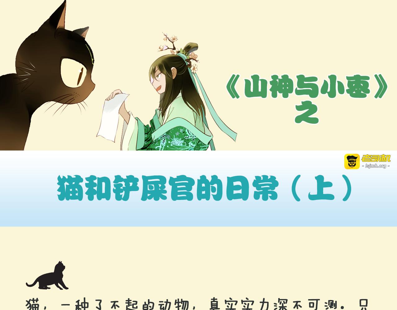 第11话 我才不是猫！ 第 69 页
