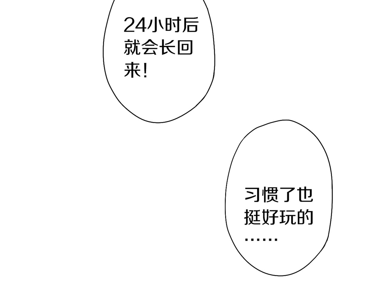 第34话 安慰 第 10 页