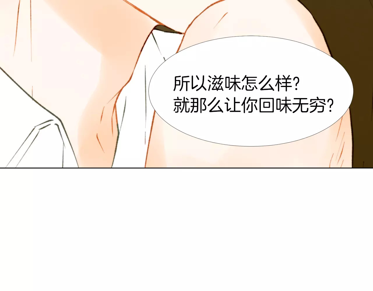 第80话 别哭 第 24 页