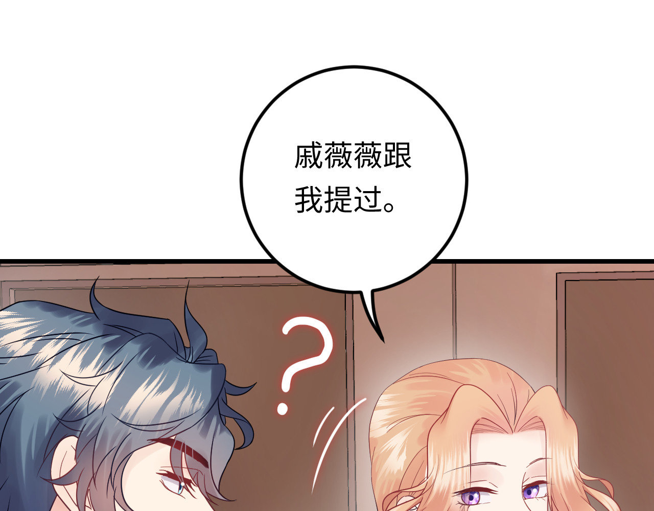 第118话 她是你的白月光？ 第 66 页