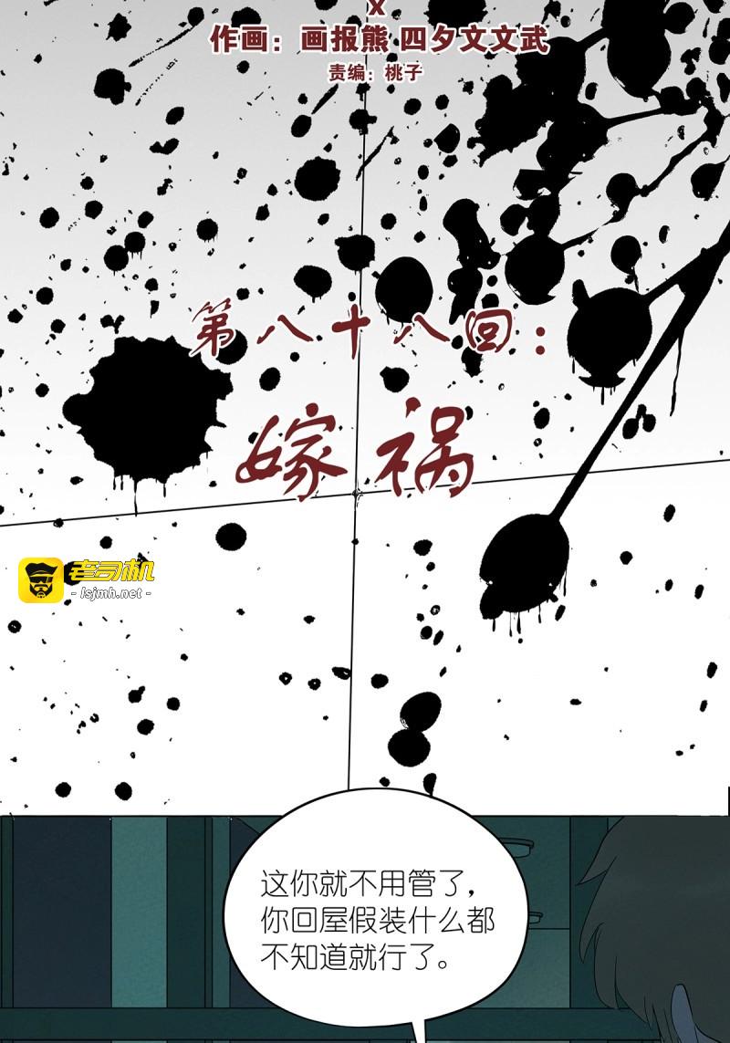 第89话 第八十八回：嫁祸 第 11 页