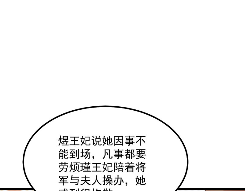 第90话：楚夕瑶的错 第 6 页