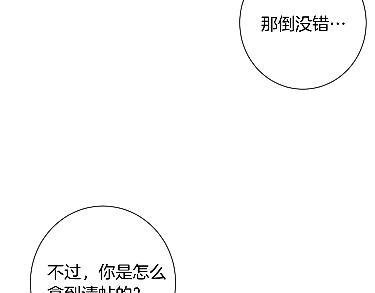 第一季完结篇 全力以赴 第 18 页