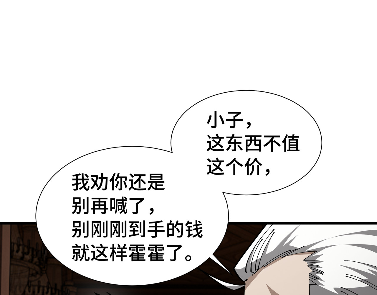 第25话 竞拍 第 82 页