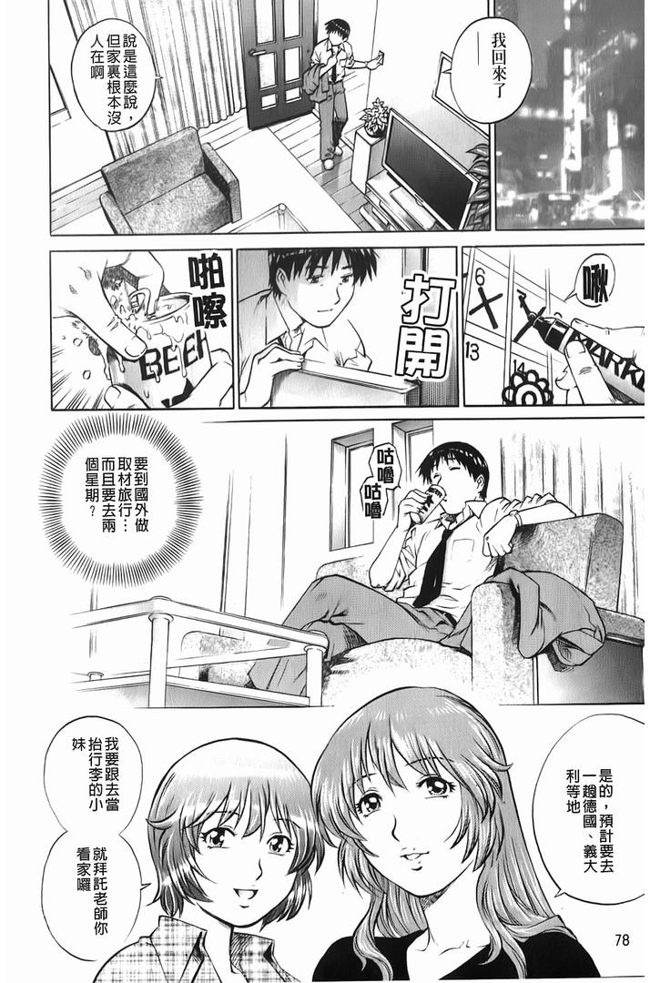 淫湿的面纸 第1话 - 78