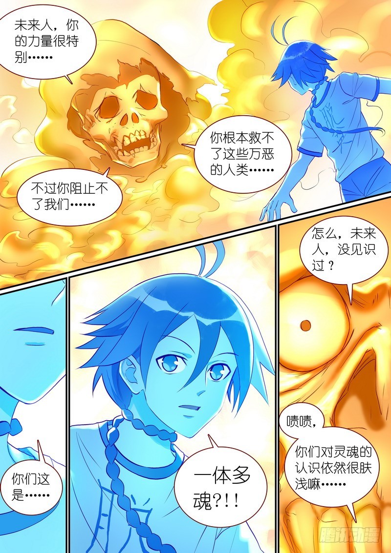 总295·一体多魂？ 第 10 页