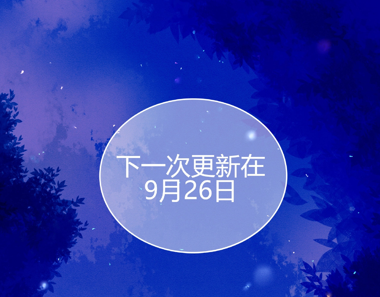 第4话 你身上穿着他的外套 第 144 页